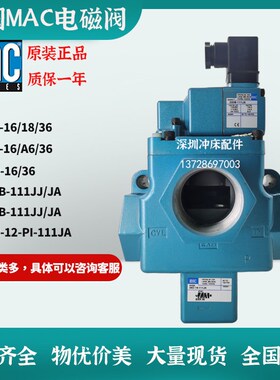 美国MAC原装56C-18/16-121BA电磁阀57D-A6-111JJ58D/59B-36-611JA