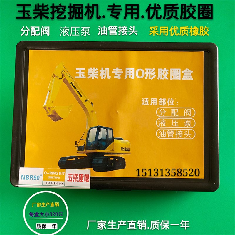 玉柴挖机专用O型圈 O形型胶圈盒 油封修理盒 密封圈 老挖机配件