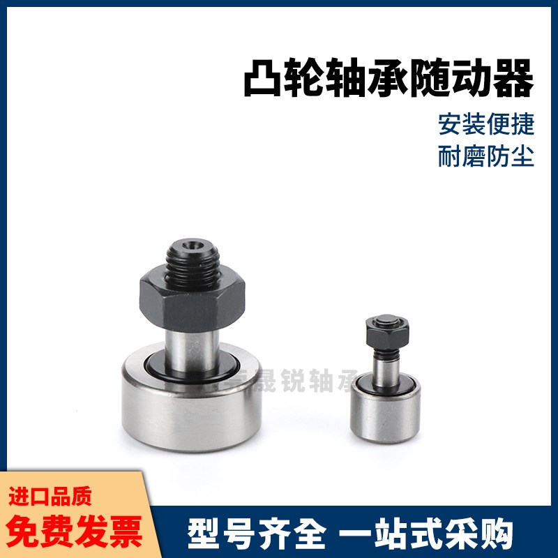 凸轮轴承随动器CFR CFFR 5 6 8 10 12-13 16 19 22 26 30 32 35