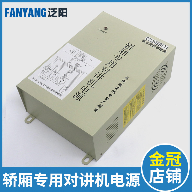 鸿运达电梯应急轿顶电源轿厢专用对讲机电源XO5249B171适用杭西奥