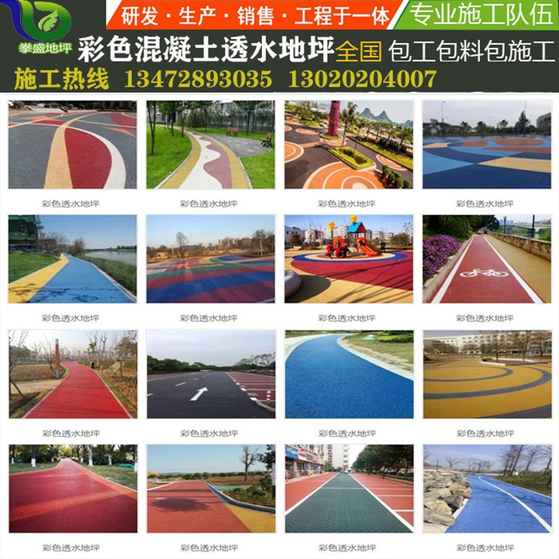 彩色透水混凝土地坪施工防滑路面海绵城市路面C25C30景观地坪施工