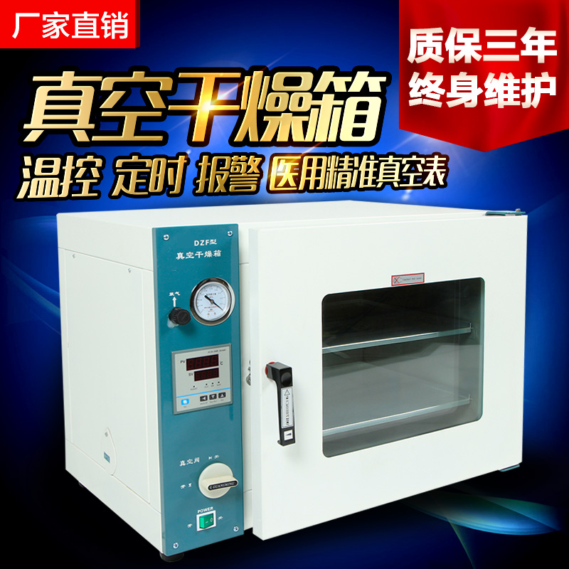 北京永光明电热恒温真空干燥箱实验室用真空烘箱工业真空烤箱测漏