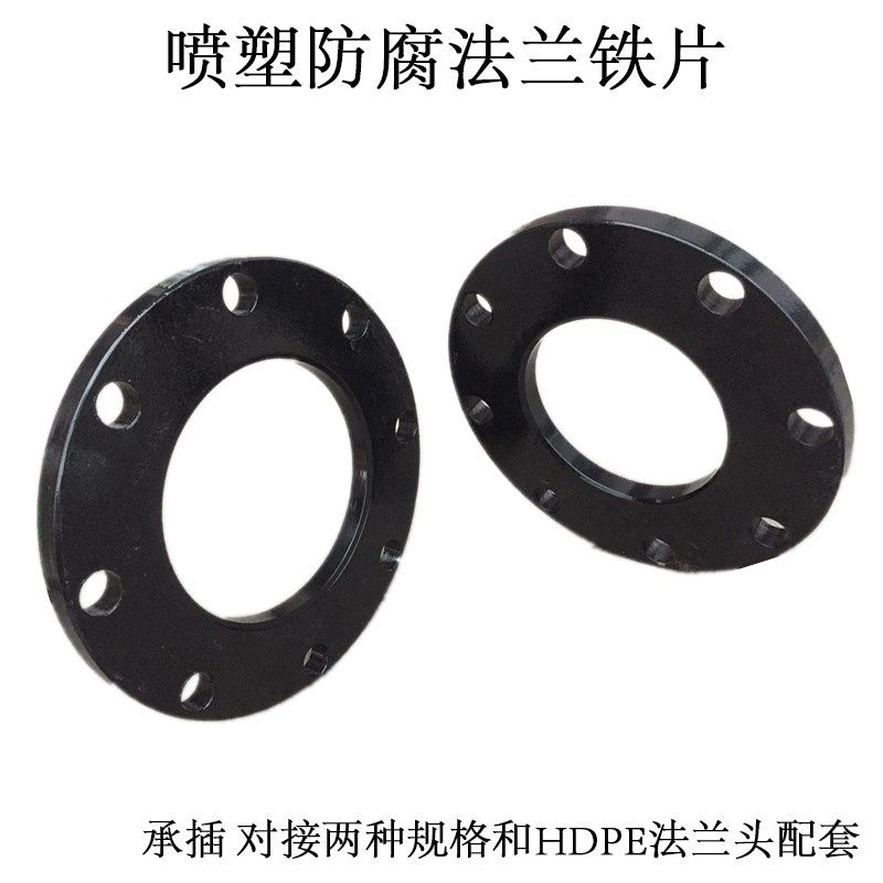 PE法兰片 pe法兰套 喷塑防腐法兰铁片 配套pe法兰头 HDPE法兰盘,童装/婴儿装/亲子装,儿童装饰手表,淘宝优惠券,粉丝福利购,淘宝优惠卷