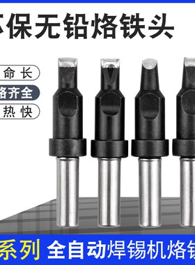 911-24DV一字型自动焊锡机器人手柄烙铁头150W高频无铅开槽马蹄头