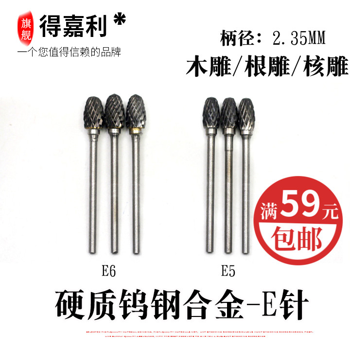 钨钢铣刀合金旋转锉金属打磨头木工雕刻磨头电磨木雕工具E型根雕