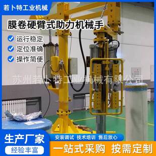 非标夹具苏州膜卷硬臂式助力机械搬运机械手手气动平衡悬吊臂