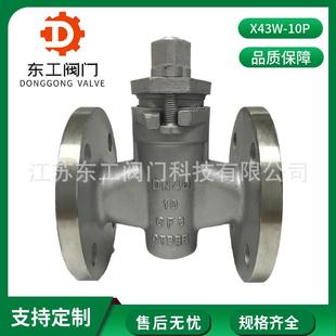 X43W-10P不锈钢法兰旋塞阀高温耐腐蚀蒸汽油品阀门耐高温旋塞阀