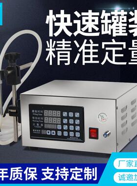 LT-130全自动数控液体家用手动小型半自动饮料玻璃水白酒灌装机