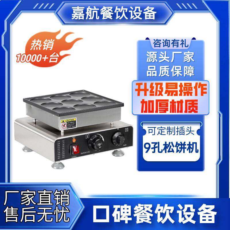松饼机商用9孔日式圆形铜锣烧机马卡龙小吃电热华夫饼机跨境,清洗/食品/商业设备,烘焙设备,淘宝优惠券,粉丝福利购,淘宝优惠卷