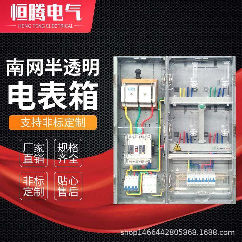 南网塑料透明单相四户电表箱智能预付费电表箱多功能组合计量箱,电子/电工,配电控制柜/控制箱,淘宝优惠券,粉丝福利购,淘宝优惠卷
