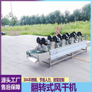 翻转式风干机地瓜干口蘑吹干沥水机包装袋食品烘干设备