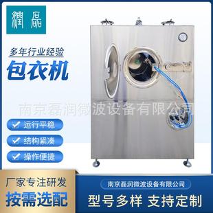 供应智能包衣机实验室小型药片包衣机西药食品片剂薄膜糖衣机制粒