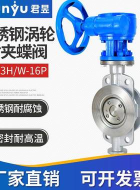304316L不锈钢对夹硬密封蝶阀D373W/H-16P涡轮铸钢耐高温阀门