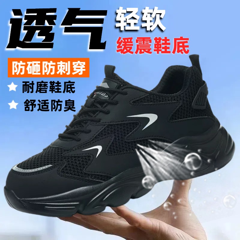 超轻2025新款劳保鞋男透v气夏季防砸防刺钢头钢板轻便工作超软防