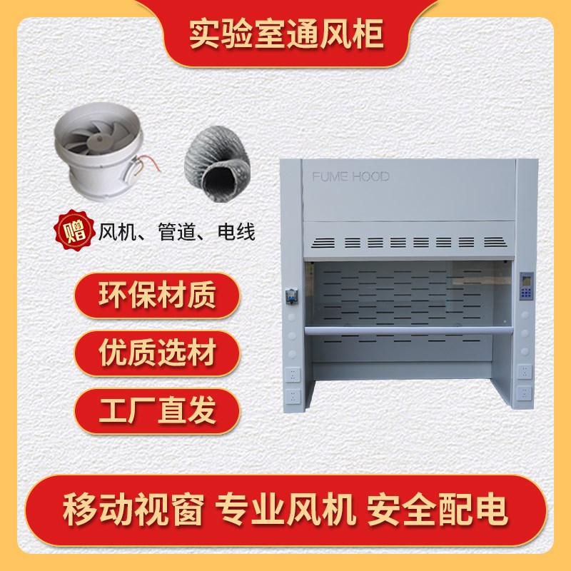 通风柜实验室全钢通风橱定制桌上型排风柜化验抽风Y柜排风净气型