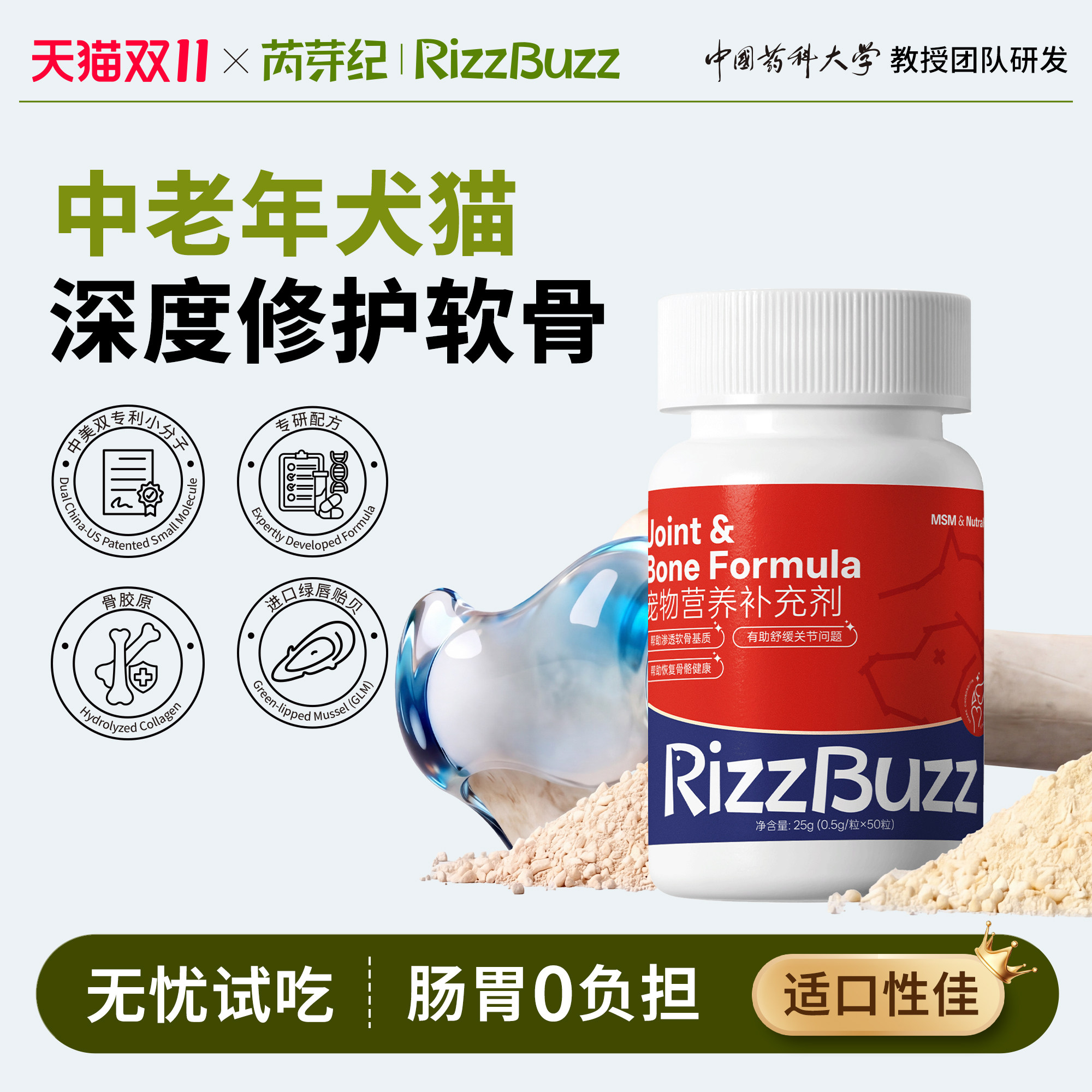 芮芽纪强效医护狗狗小分子软骨素
