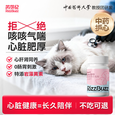 芮芽纪猫用辅酶Q10护心减压胶囊