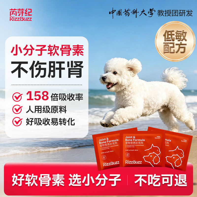 芮芽纪小分子氨糖鲨鱼软骨素