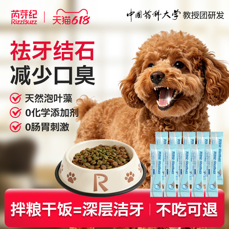 芮芽纪洁牙粉除口臭软化牙结石狗狗洁齿神器宠物口腔清洁刷牙用品