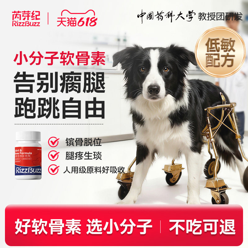 RizzBuzz芮芽纪医护软骨素小分子狗狗猫猫加倍养护关节软骨健康