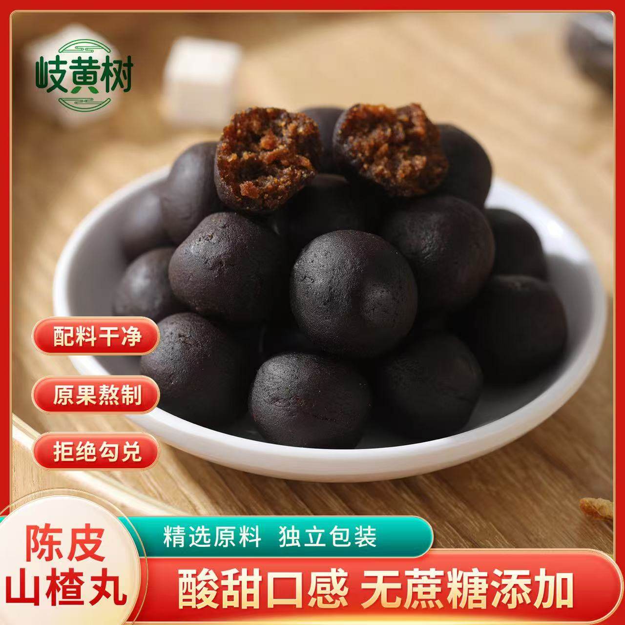 岐黄树六物苹果山楂丸球无添加陈皮山药零食糖儿童小吃健康营养生,零食/坚果/特产,山楂类制品,淘宝优惠券,粉丝福利购,淘宝优惠卷