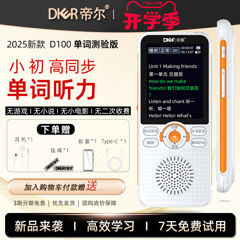 帝尔D100智能复读机英语听力机