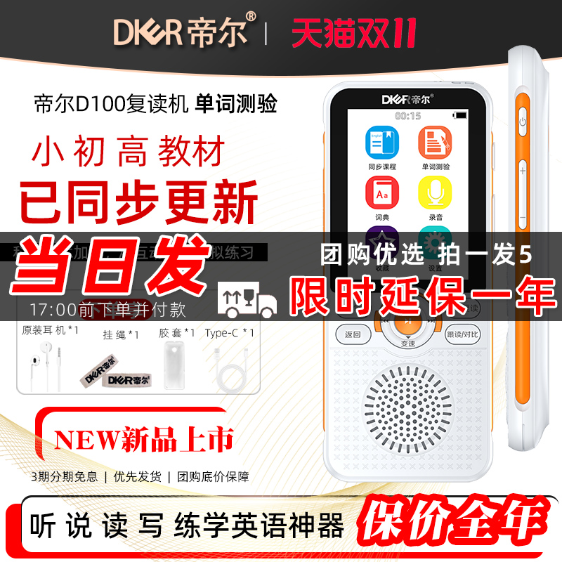 帝尔D100智能复读机英语听力机