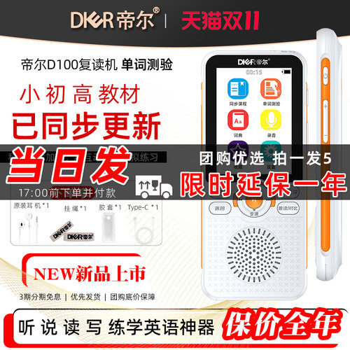 帝尔D100智能复读机英语听力机