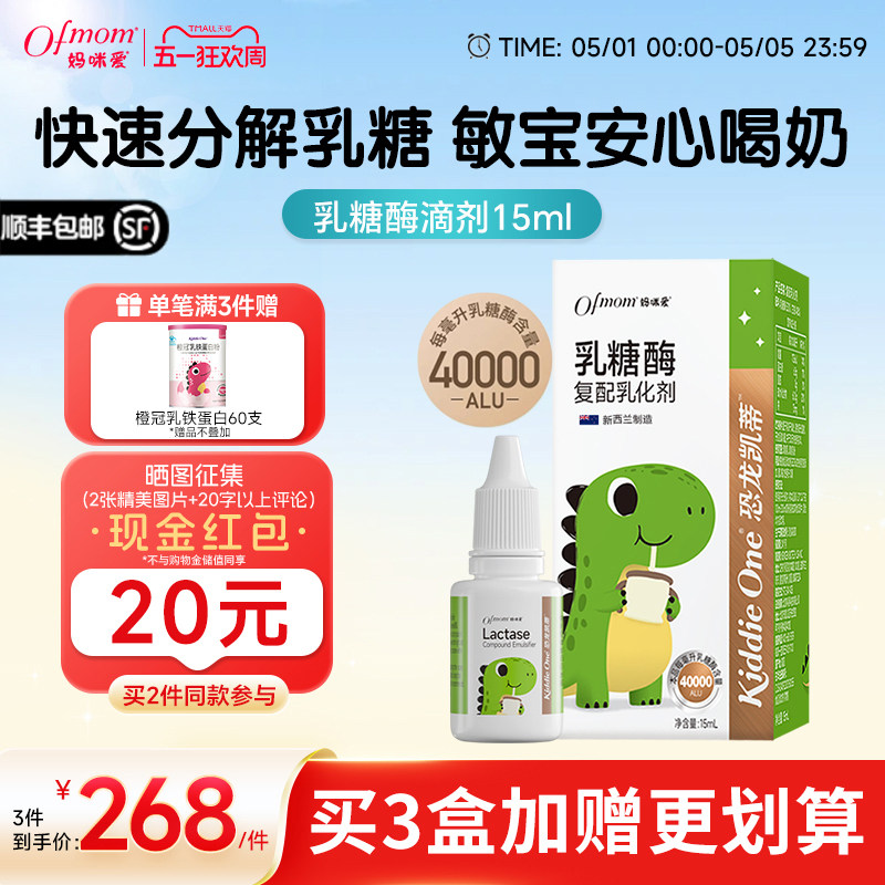妈咪爱乳糖酶滴剂40000型酸性奶粉不耐受奶瓣奶伴15ML官方旗舰店