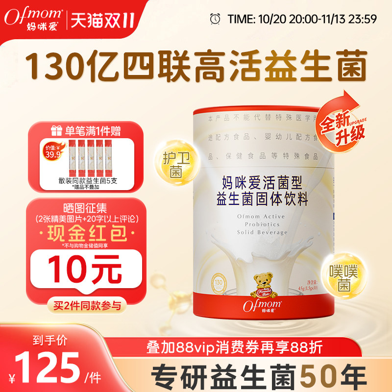 妈咪爱益生菌四联130亿高活菌株