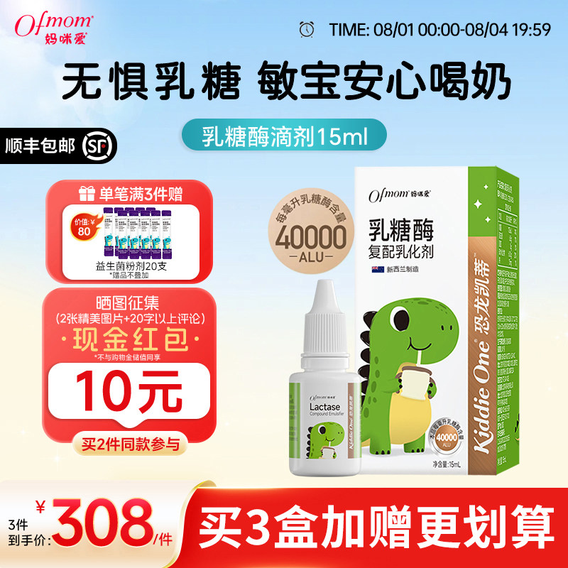 妈咪爱乳糖酶滴剂40000型酸性奶粉不耐受奶瓣奶伴15ML官方旗舰店