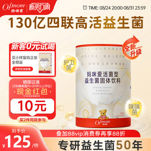 妈咪爱益生菌四联130亿高活菌株