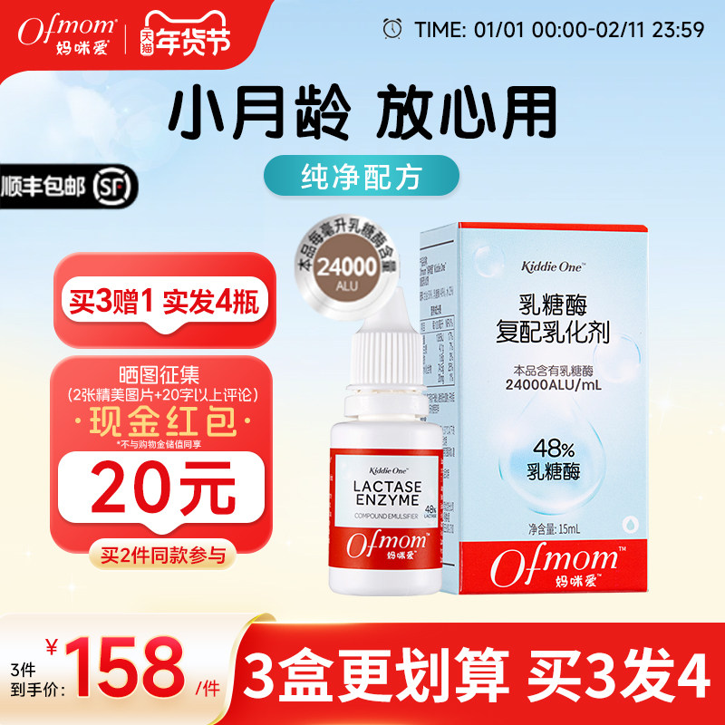 妈咪爱官方酸性乳糖酶滴剂24000新生儿宝宝不耐受婴幼儿奶伴15ML