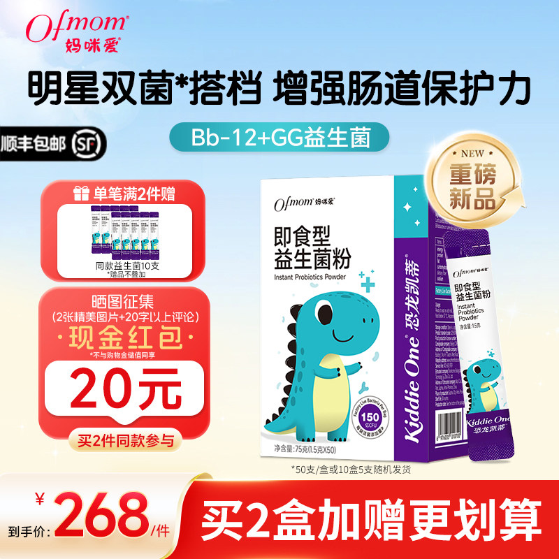 妈咪爱益生菌bb12+GG婴幼儿可用菌株双歧杆菌呵护肠胃益生元官方