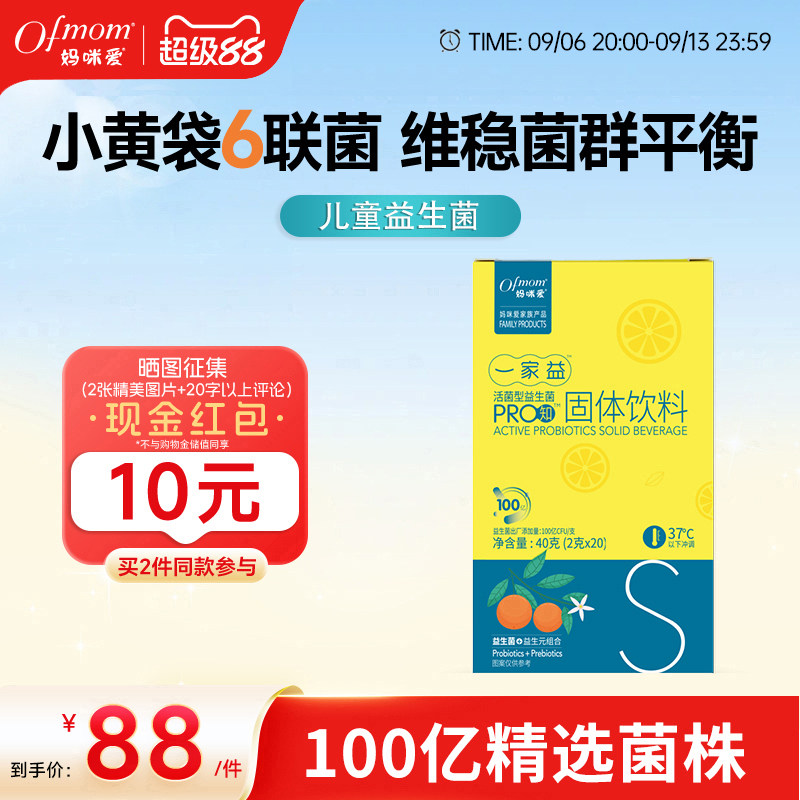 妈咪爱儿童益生菌PRO知小黄袋添加藻油dha粉100亿活菌50支*2g