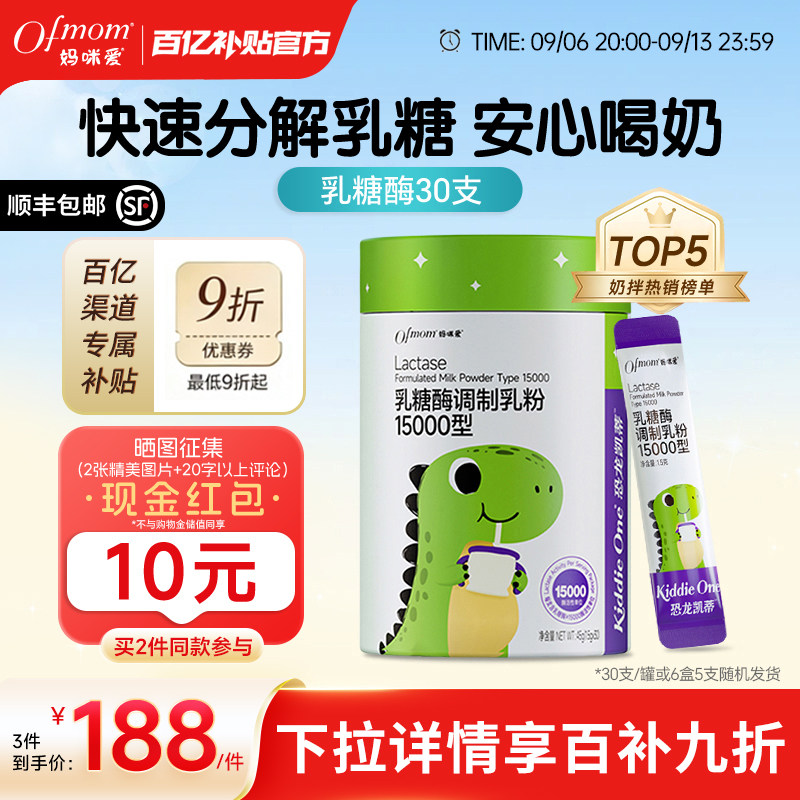 妈咪爱乳糖酶益生菌粉剂图片