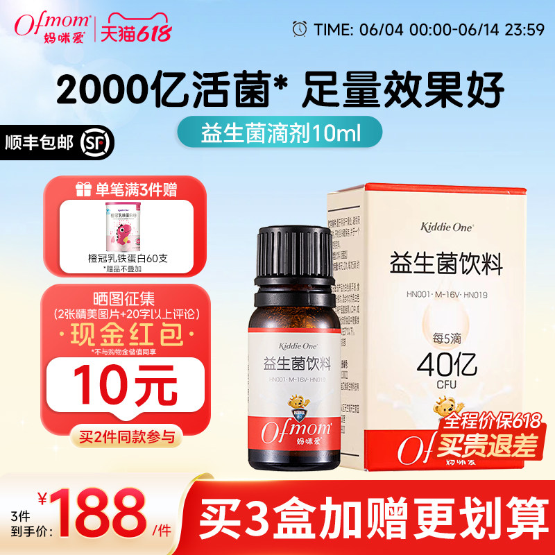 妈咪爱益生菌滴剂婴幼儿宝宝新生婴儿0岁可用双歧杆菌官方旗舰店
