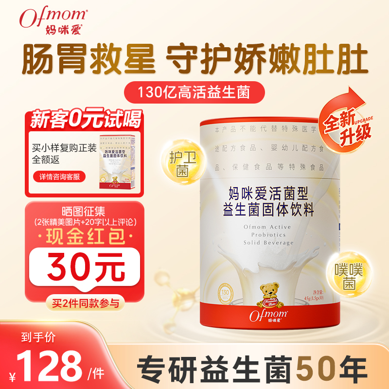 妈咪爱益生菌130亿四联菌株双歧杆菌粉呵护益生元官方旗舰店