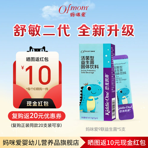 妈咪爱益生菌200亿9联舒敏益生菌