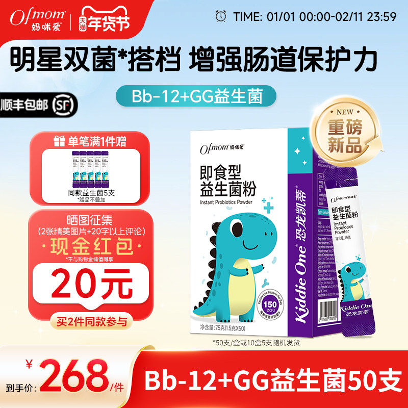 妈咪爱益生菌bb12+GG婴幼儿可用菌株双歧杆菌呵护肠胃益生元官方