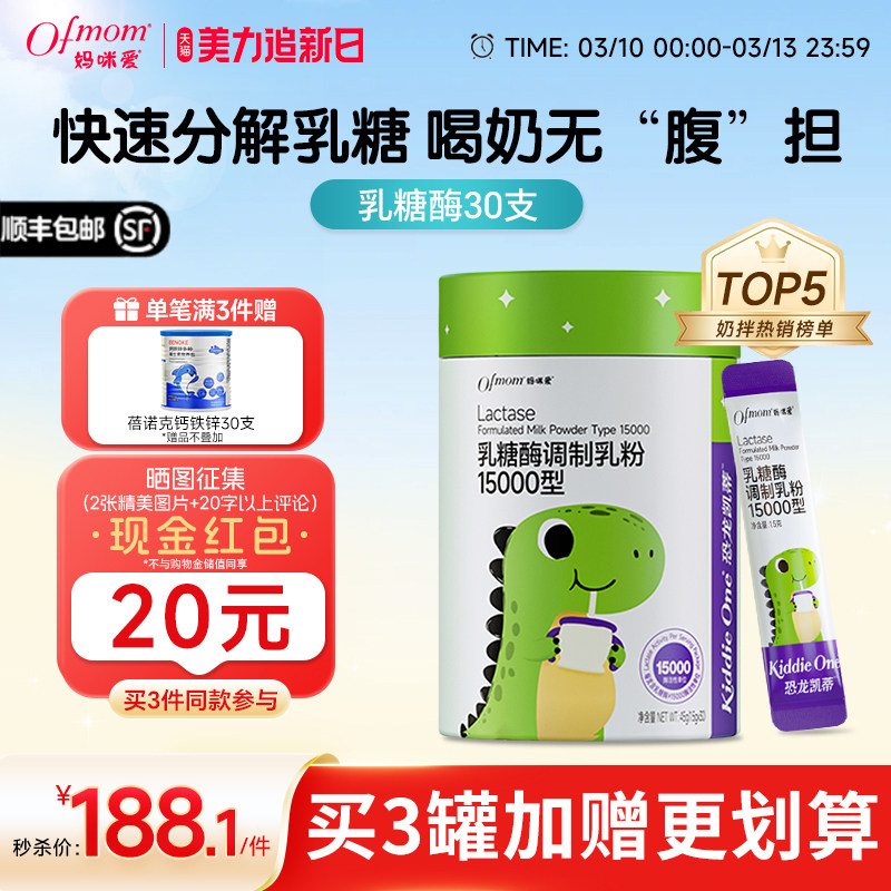 妈咪爱乳糖酶粉剂益生菌婴儿可用菌株15000型宝宝不耐受30袋奶伴