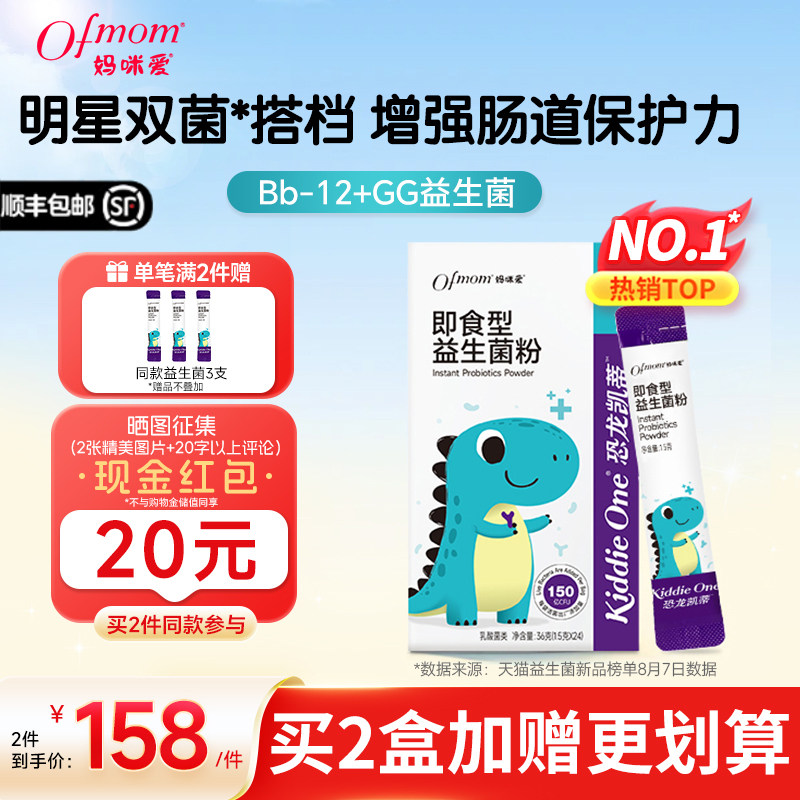 妈咪爱益生菌婴幼儿可用Bb12+GG菌株宝宝肠胃呵护50支官方旗舰店