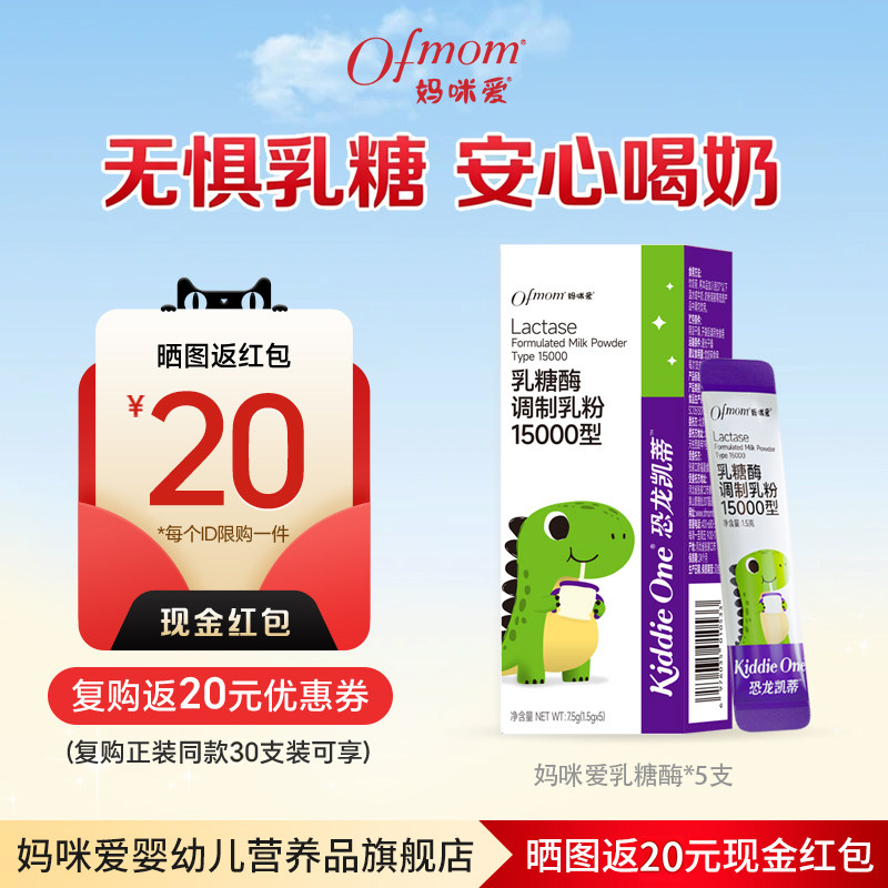 妈咪爱乳糖酶益生菌粉剂图片