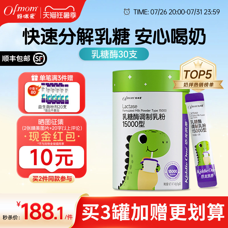 妈咪爱乳糖酶粉剂益生菌婴儿可用菌株15000型奶粉不耐受30袋奶伴