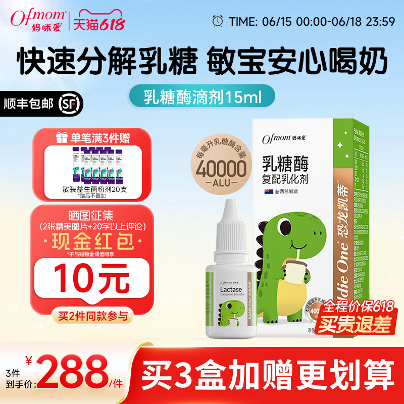 妈咪爱乳糖酶滴剂40000型酸性奶粉不耐受奶瓣奶伴15ML官方旗舰店