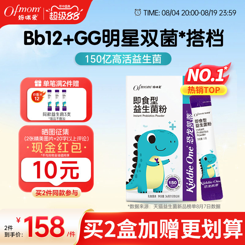 妈咪爱益生菌bb12+GG婴幼儿可用菌株宝宝儿童双歧杆菌益生元官方