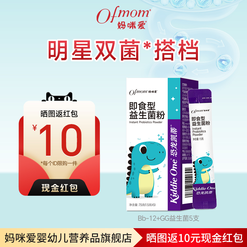 妈咪爱益生菌Bb-12+GG益生菌5支