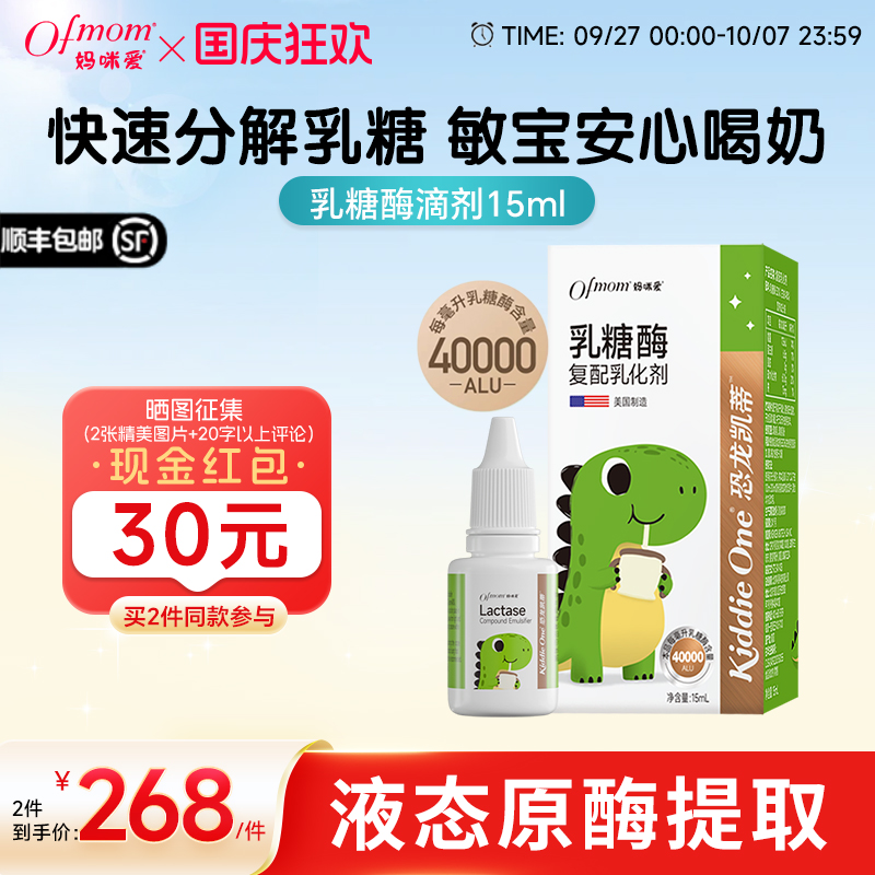 妈咪爱乳糖酶婴儿滴剂奶粉伴侣