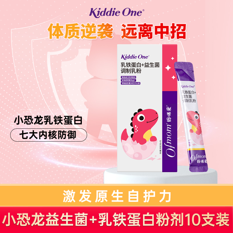 妈咪爱乳铁蛋白+益生菌儿童乳铁蛋白粉免疫球蛋白乳铁（10支）
