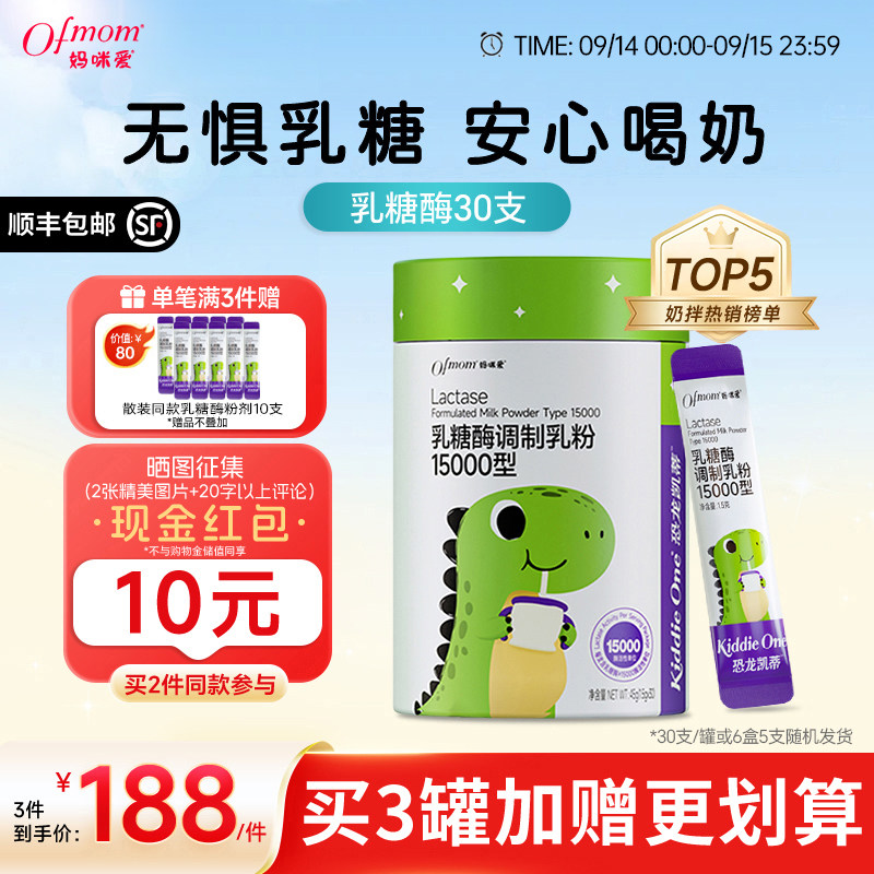 妈咪爱乳糖酶粉剂益生菌婴儿可用菌株15000型奶粉不耐受30袋奶伴
